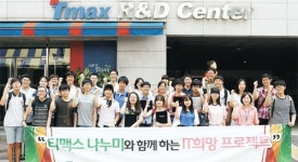 티맥스-티베로, 성남시와 재능기부로 `IT희망 프로젝트` 진행