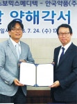안국약품-노보믹스메디텍 위암진단 시스템 연구개발 협력