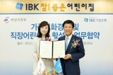 IBK기업은행, 여성가족부와 `가족친화 경영 및 직장어린이집 활성화` MOU