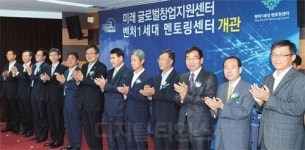 미래 글로벌 창업지원센터 오픈