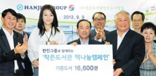 한진그룹 “책 나눔으로 희망을 선물합니다”