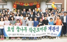 효성, 전주 초포초교에 `꿈나무 작은도서관` 건립