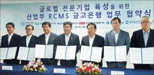 산업부, 글로벌 전문기업 육성 협약