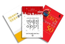 [클릭신간] CEO를 위한 심리학 특강 50 外 2권