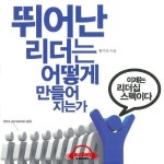 [이주의 오디오북] 리더를 육성하는 `슈퍼 리더`가 되라