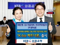 외환은행, 수출중소기업 지원 `K-biz 파트너론` 출시