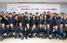 IT꿈나무 육성 `LG CNS 스마트 아카데미` 졸업식