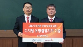레이언스, 원주의료고에 디지털 유방촬영기기 기증
