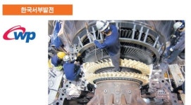 한국서부발전, 발전설비 최적상태 점검 공급능력 극대화