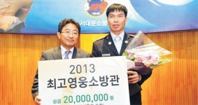 에쓰오일, 매몰자 구한 `영웅소방관` 시상