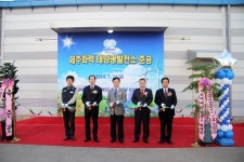 한국중부발전, 제주화력발전소 내 태양광발전소 준공