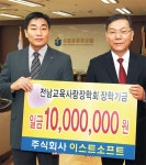 이스트소프트, 인재 육성 장학금