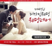 디자인웨딩, 오는 23일 그랜드 힐튼호텔에서 웨딩페어 개최