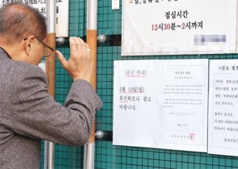 의사협 집단휴진 업무개시 명령
