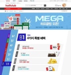 메가 하프클럽 탄생, 각 카테고리별 원스탑 쇼핑 가능해져