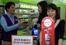 SK텔링크, 씨유 편의점서 후불제 알뜰폰 판매