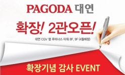 파고다어학원 부산대연점 2관 확장 오픈
