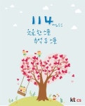 ktcs `114 상담에피소드집` 발간