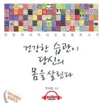 [이주의 오디오북] 체질별 맞춤 건강법 한눈에