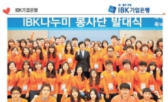 IBK기업은행, 저소득계층 `복지 사각지대` 해소에 앞장