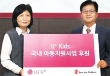 LGU＋, 세이브더칠드런과 파트너십 체결