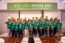 NSHC, 새마을운동 패러디 한 보안 콘퍼런스 개최