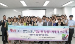 인천정보산업진흥원, 제물포스마트타운 창업스쿨 수료식