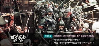 영화 `명량` 대박나자 하나은행이 웃는 이유…