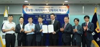 파이어아이, 경찰청과 손잡고 사이버 범죄 예방 나서