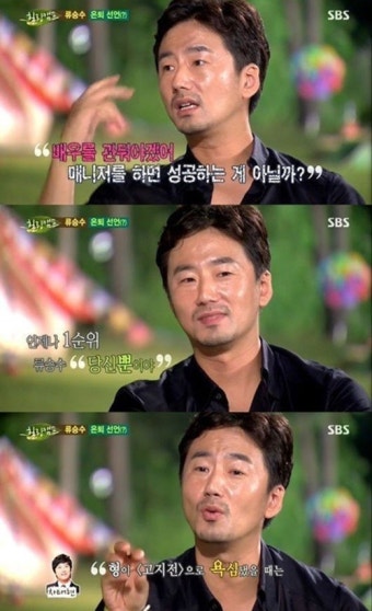 류승수, 은퇴 접은 차태현의 한마디 