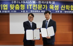 LIG시스템, 한라대학교와 원주 지역 IT전문가 육성 협력