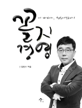`꼴지경영`의 김민수 대표, 대만 중영집단과 투자협약 `화제`