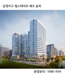 KTX 수서역, 2만㎡ 공원이 바로옆 문정지구 `힐스테이트 에코 송파` 오피스텔 분양