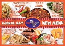 프리미엄 포차 프랜차이즈 `달달데이`, 겨울 주당 유혹하는 신메뉴 출시