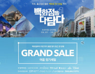 G마켓·옥션, 대형 유통업체와 연합 할인행사