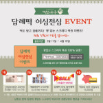 답례떡 구매하면 경품이 팡팡…떡보의 하루, `답례떡 이심전심 이벤트` 열어