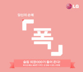 솔로몬닷컴, LG전자 모바일 DVD 플레이어 이벤트 선봬
