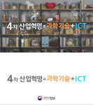 논쟁거리된 ‘미래부 공익광고’… 숨은 의도가 있었네