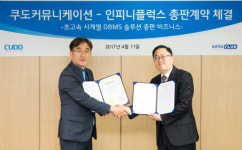 인피니플럭스, 쿠도커뮤니케이션과 총판 계약 체결
