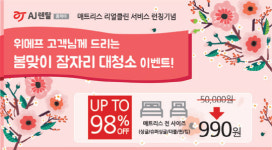 매트리스 청소서비스 990원에 판매