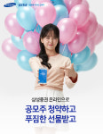 삼성증권, 온라인 공모주 청약 고객 대상 이벤트