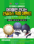 레전드야구존, 가정의 달 `로그인 이벤트`