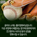 [카드뉴스] 야구 속에 숨겨진 첨단소재의 비밀