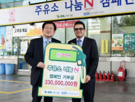 에쓰오일, 한국사회복지협의회에 3억3000만원