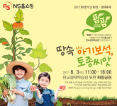 NS홈쇼핑 `손바닥농장 팜팜` 진행