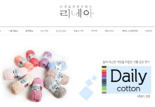 <되는 온라인 몰엔 이유가 있다>고품질 뜨개실로 손뜨개 마니아에게 인기…뜨개실 전문 쇼핑몰 `리네아`
