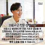 [카드뉴스] 의료사고 대처요령