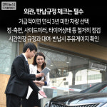 [카드뉴스] 휴가철 렌터카 고르는`꿀팁`