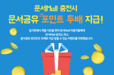 씽크존, 여름 시즌 맞아 포인트 지급 행사 개최
