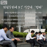 [카드뉴스] 위험수위에 오른 직장내 `왕따`